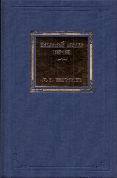 Checkerboard 1880-1881. Volume III (facsimile gift edition)