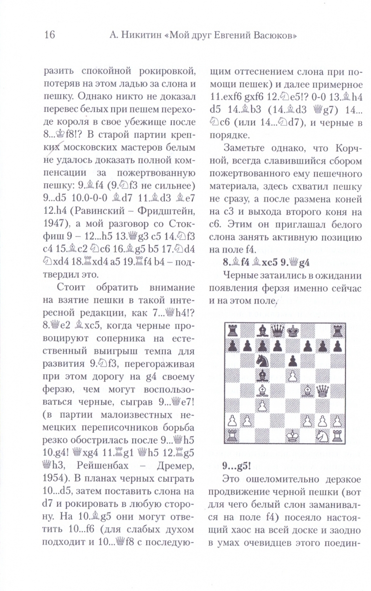 Large Authors Chess Photo. Anatoly Karpov. Photo by B. Dolmatovsky
