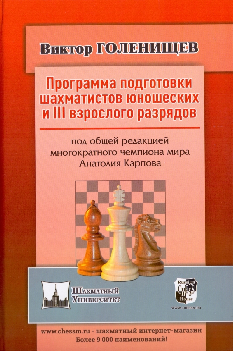 Youth and 3 Adult Chess Training Program