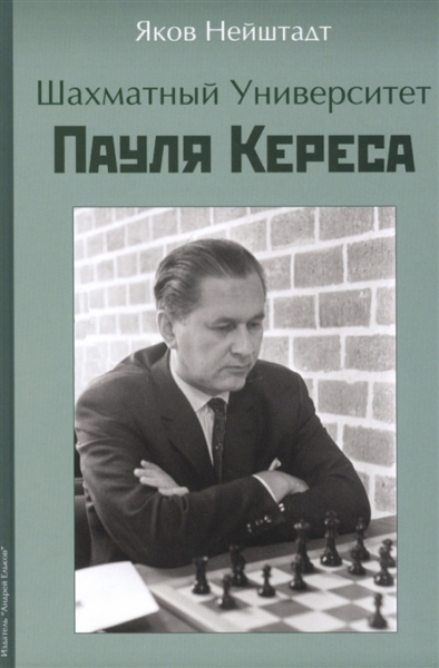 Paul Keres Chess University