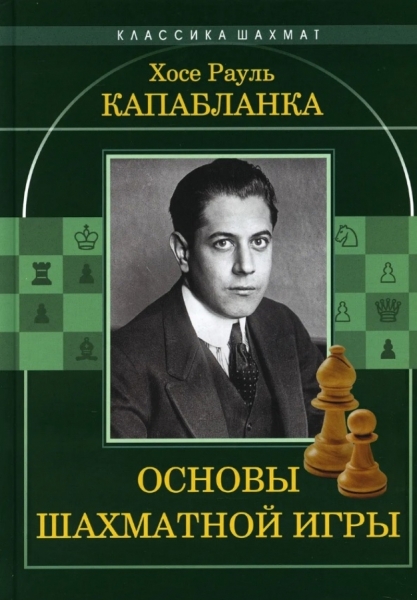 Capablanca - Marshall: Cuban Chess 