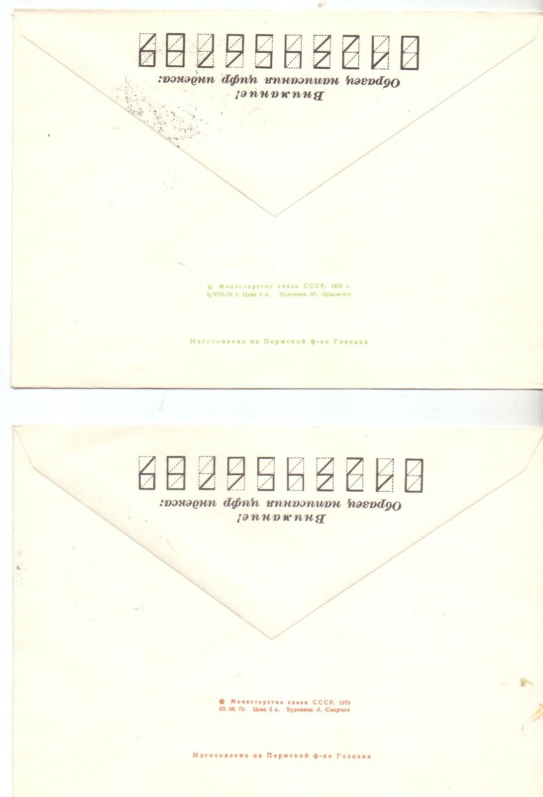10726.4 Chess Envelopes with blanking. 1977, 1979, 1988