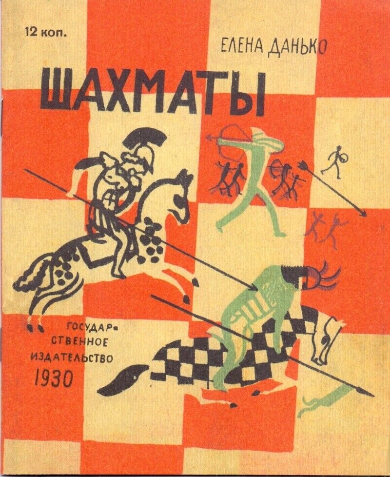 'CHESS' Russian Chess Book for Children by Elena Danko re-print 1930. 2021