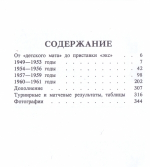 Таль творчество 1949 - 1961 (1).jpg