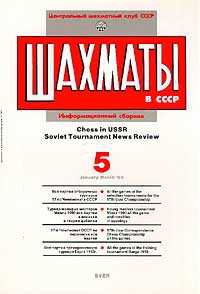 Chess in the USSR. USSR-Italy. A complete set of all seven published books