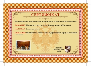 Шахматы из кости слона (Россия, конец XIX века) (pdf.io).jpg