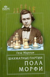 A Paul Morphy Curiosity Chess Game
